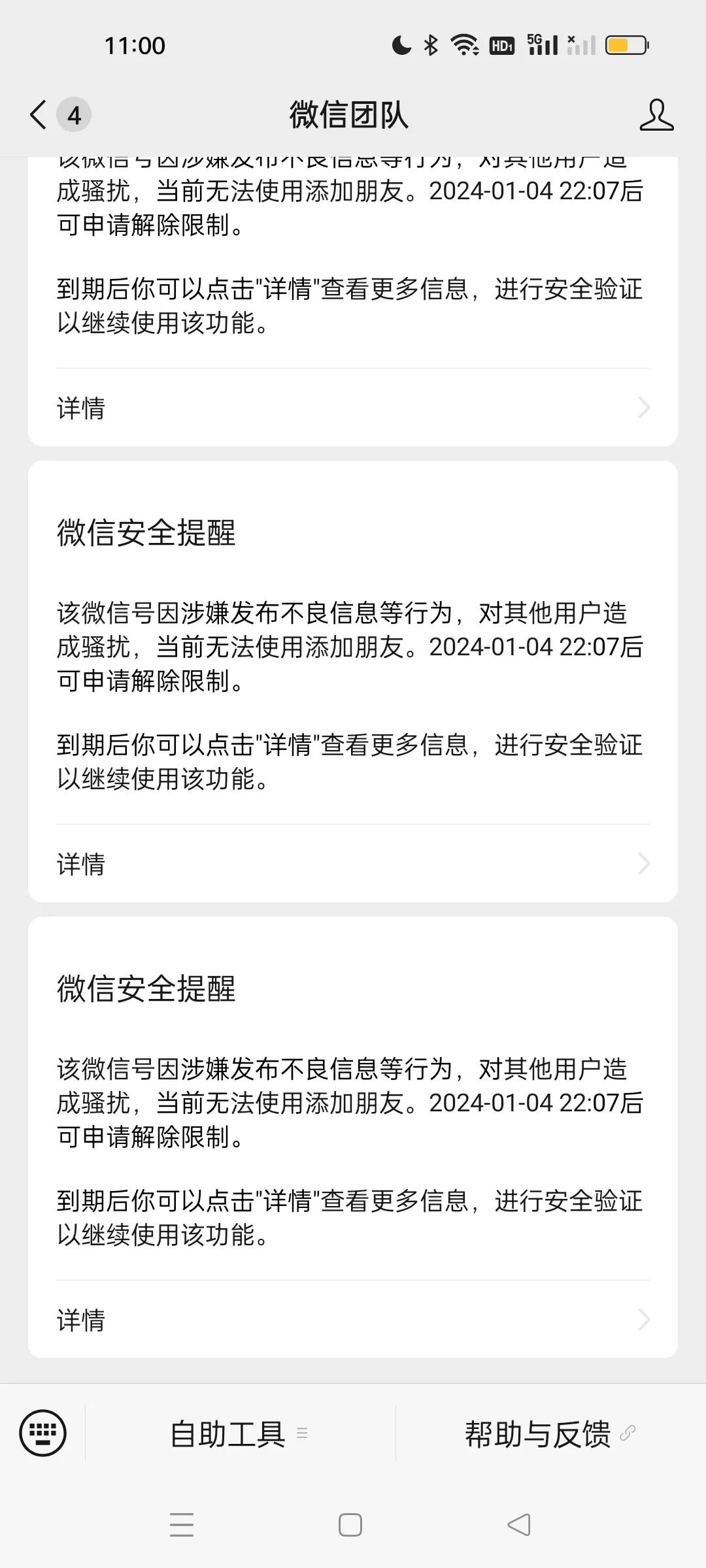 当我2024年要进惠州市惠阳区伯恩厂时，你把我的微信限制了不允许加人？
当202
