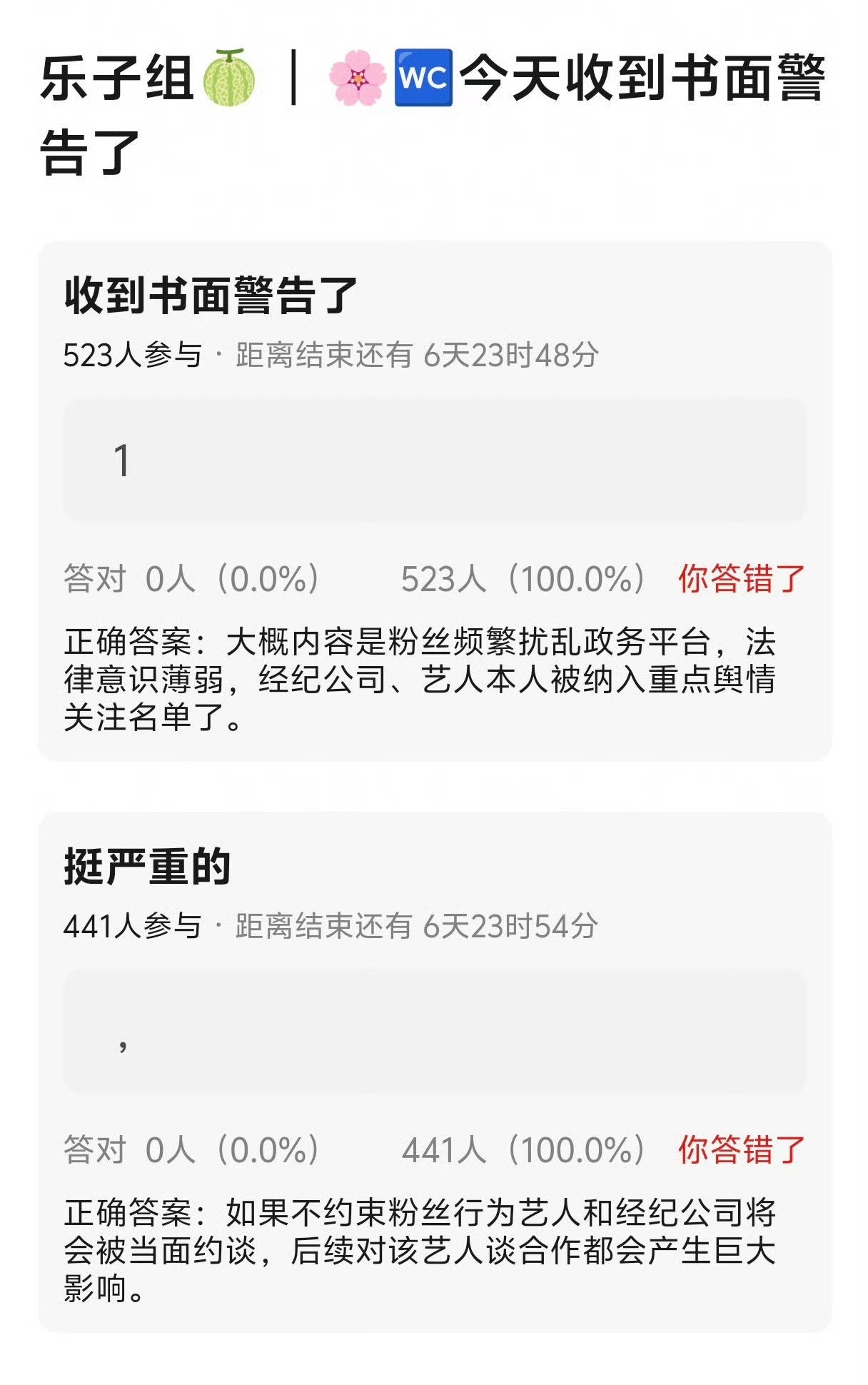 曝华策收到书面警告 🍉：有网友爆料称华策因旗下艺人粉丝扰乱政务平台秩序法律意识