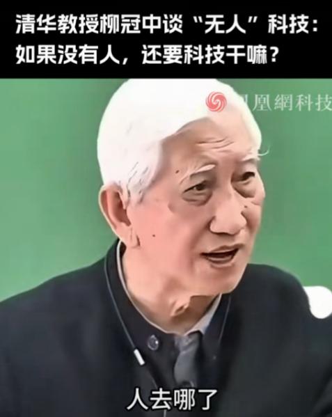 清华大学教授一语道破：搞无人驾驶汽车、无人酒店、饭店机器人都不奇怪，真正让人担心