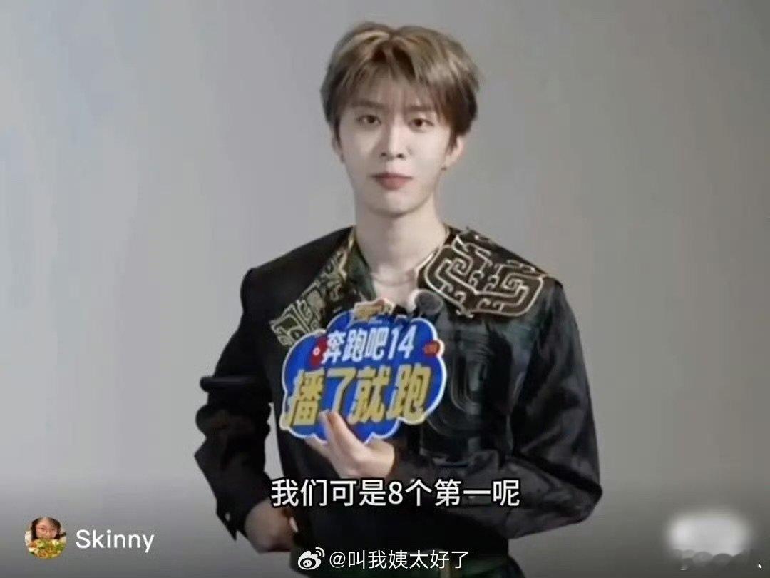 范丞丞第一个调侃跑男的人范丞丞调侃跑男八个第一 范丞丞调侃跑男八个第一，哈哈哈哈