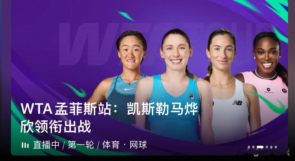 WTA快讯，中国金花一日三赛，[赞][赞]王欣瑜2-0战胜帕雷哈晋级16强🔥?
