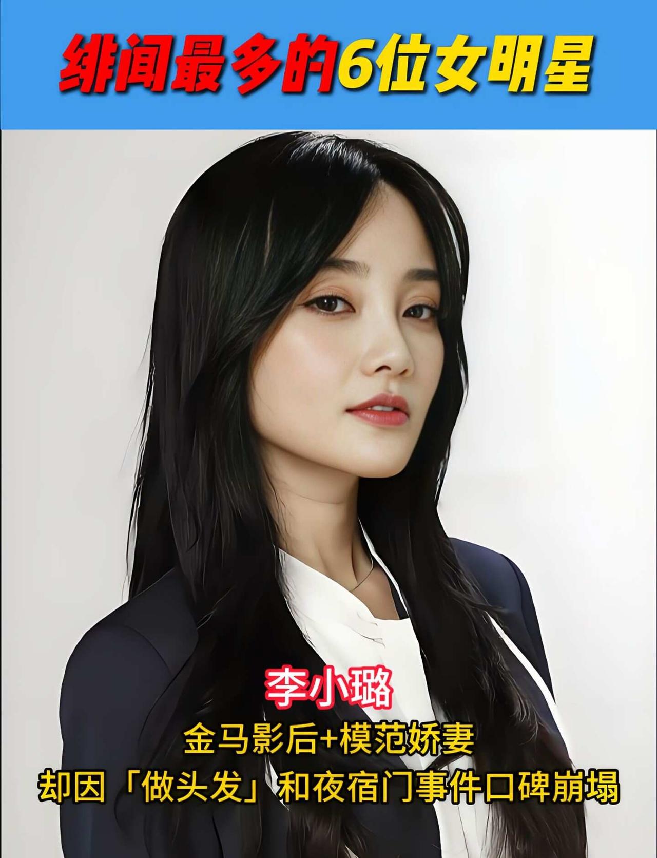 绯闻最多的6位女明星、你最喜欢谁？
电视剧小芳 娱乐圈 明星故事 一代人有一代人