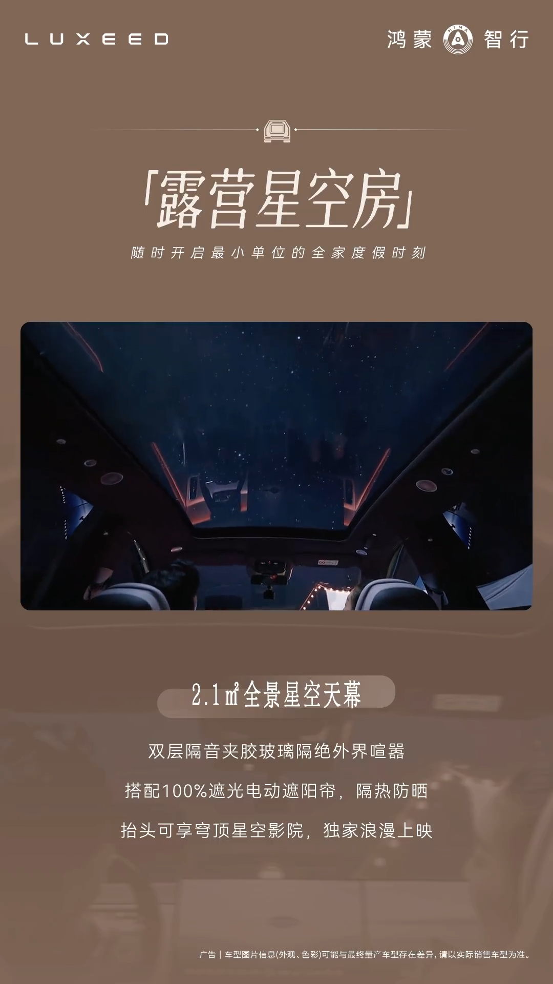 颜色之后，智界R7焕新款又曝新亮点，车里既是午休小窝、露营星空房，带娃出门也超合