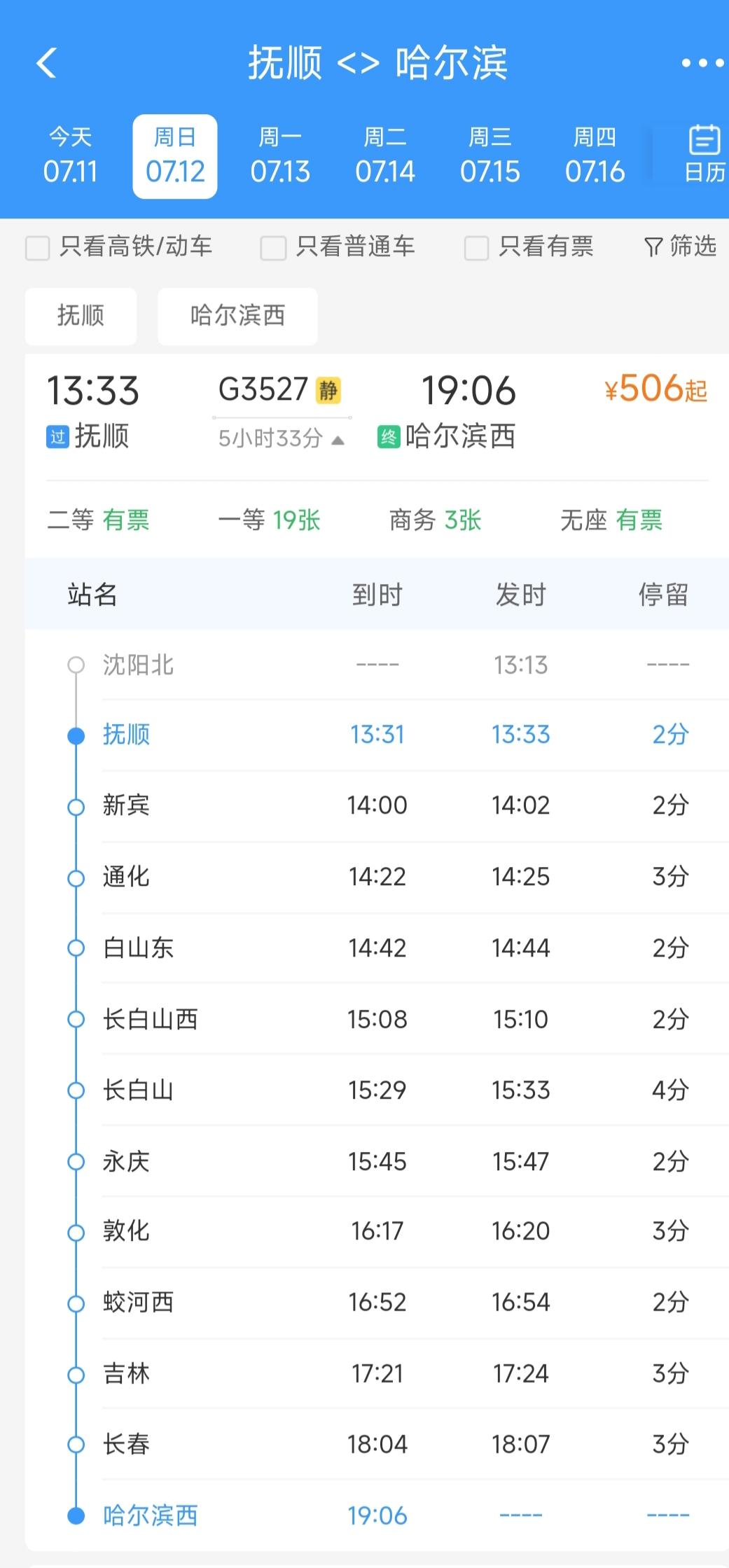 现如今抚顺到北京、大连方向的铁路车次数量真的很多，交通出行方面跟过去比起来方便了