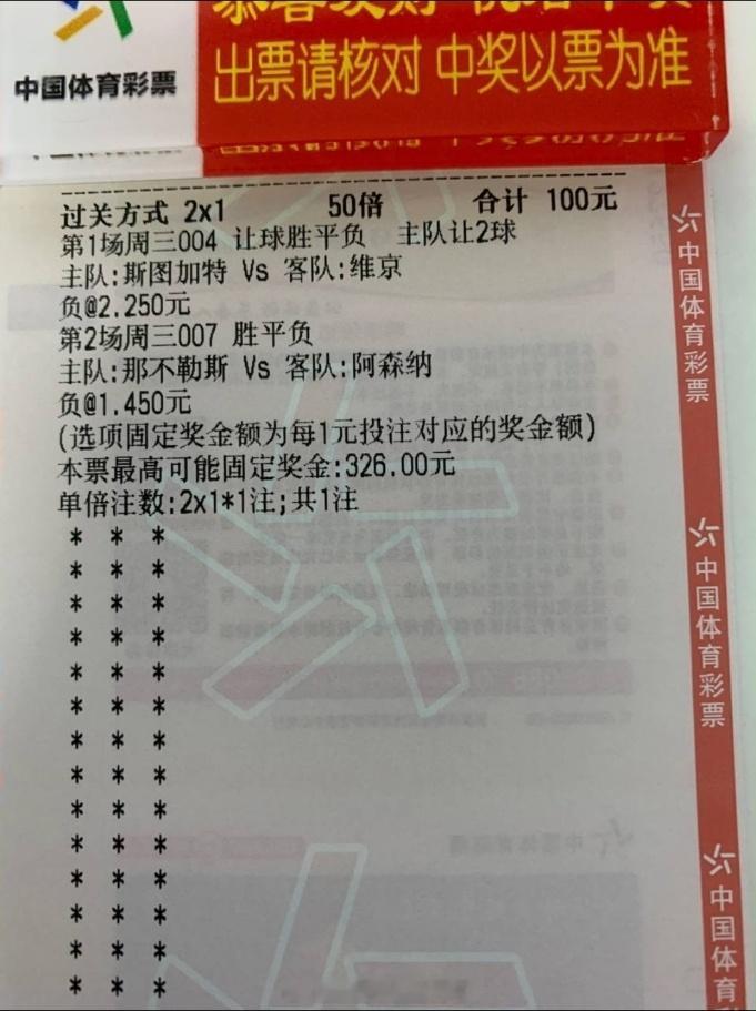 江湖有我的传说。那不勒斯vs阿森纳 ​​​