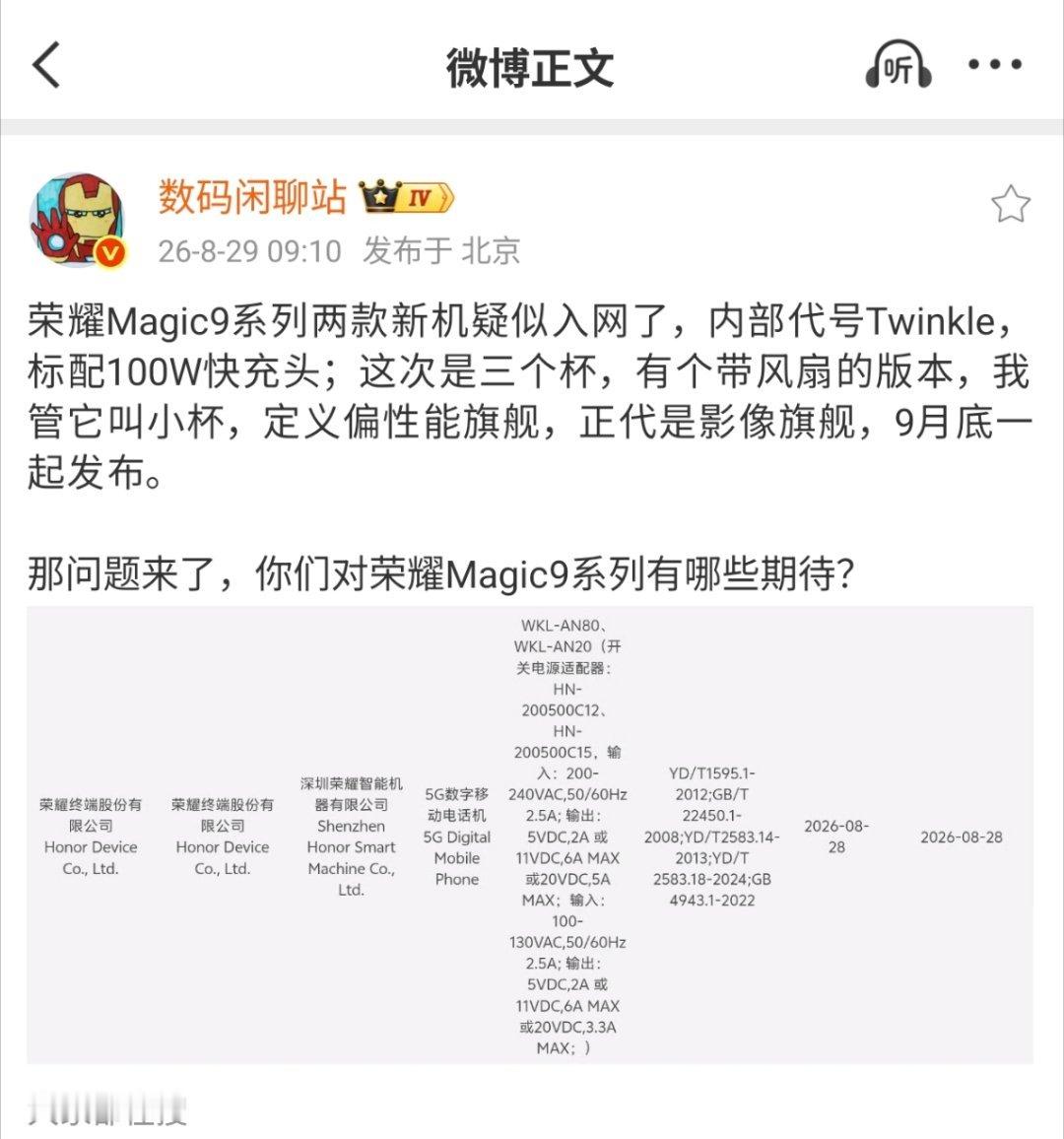 荣耀Magic9系列入网，三款机型，一个是性能款。我现在用的是荣耀500 Pro