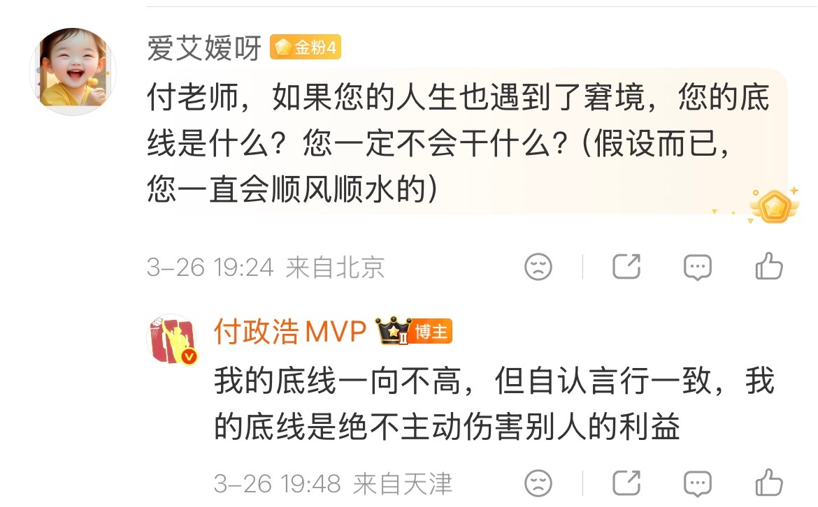 一个敢问一个敢答系列付老师：我的底线一向不高…这个不用说，我们都知道付政浩你好 