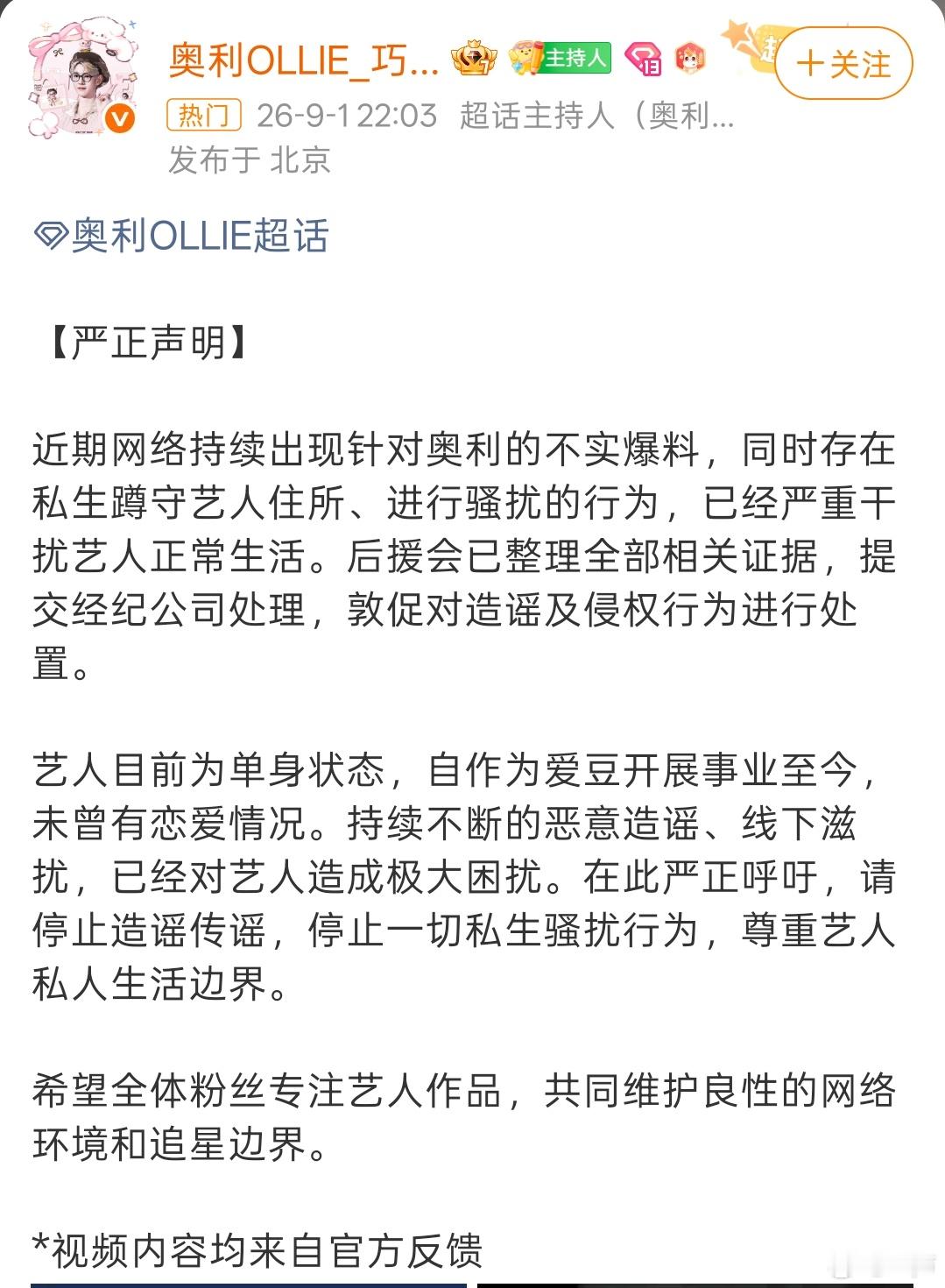 奥利粉丝澄清 ​​​奥利目前为单身状态 ​​​奥利 粉丝澄清与白翊汝恋情，奥利目