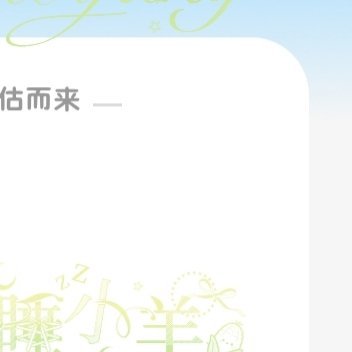 阳光信用阳光信用 世界很大，风景很美，机会很多，人生很短，不要蜷缩在一小块阴影里