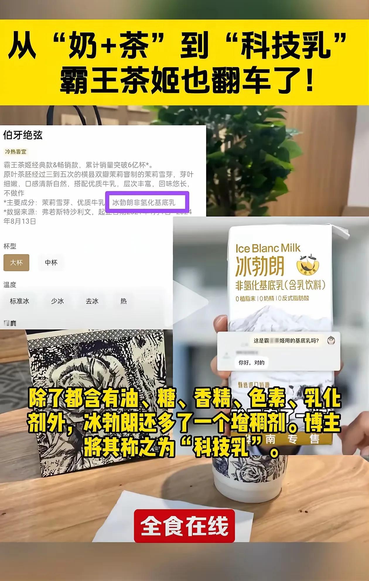 你是否知晓？霸王茶姬的新蜕变！

从传统的“奶茶”到创新的“科技乳饮”
谈及成分