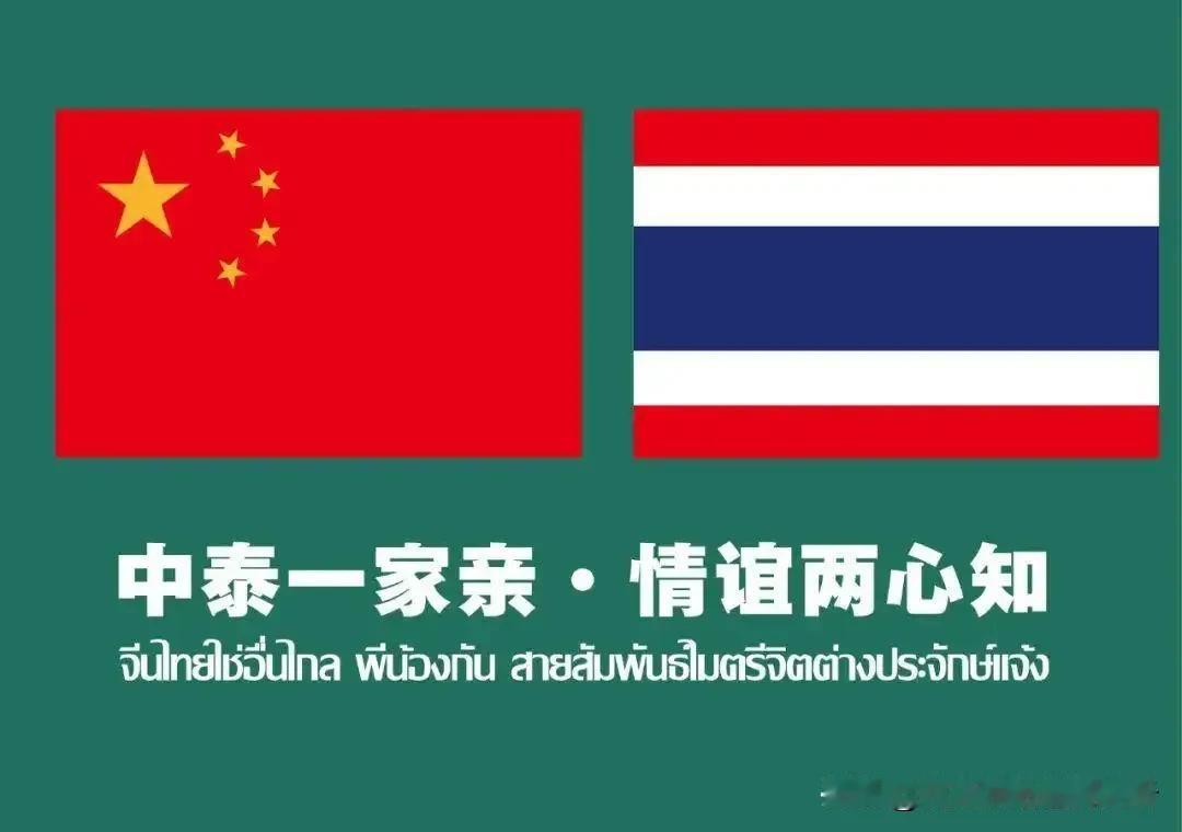 中国泰国政府亲民间也亲[祈祷]