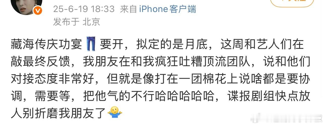 藏海传👖要开庆功宴，在协调顶流档期[傻眼] ​​​