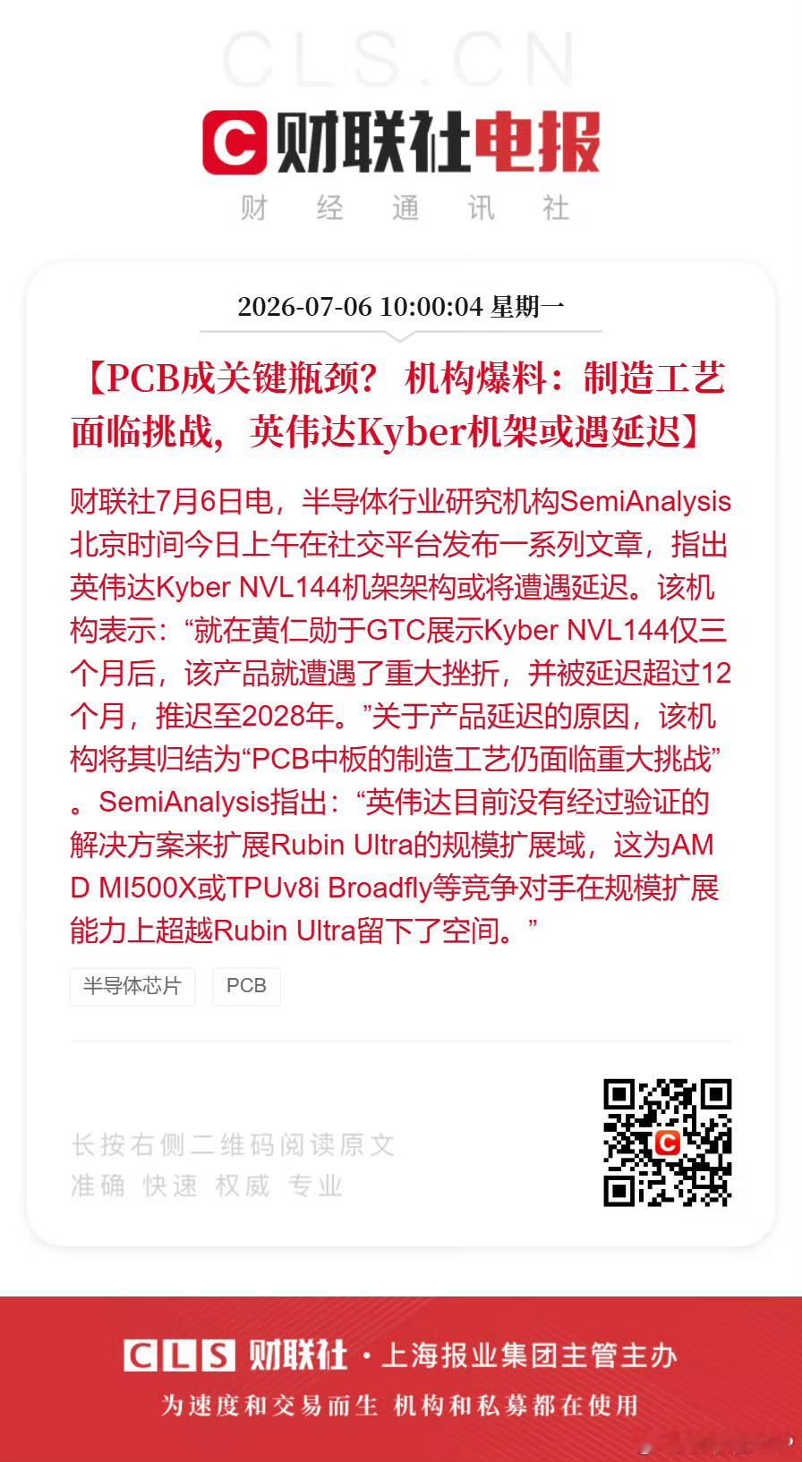 机构爆料英伟达Kyber机架或遇延迟PCB成关键瓶颈？ 机构爆料：制造工艺面临挑