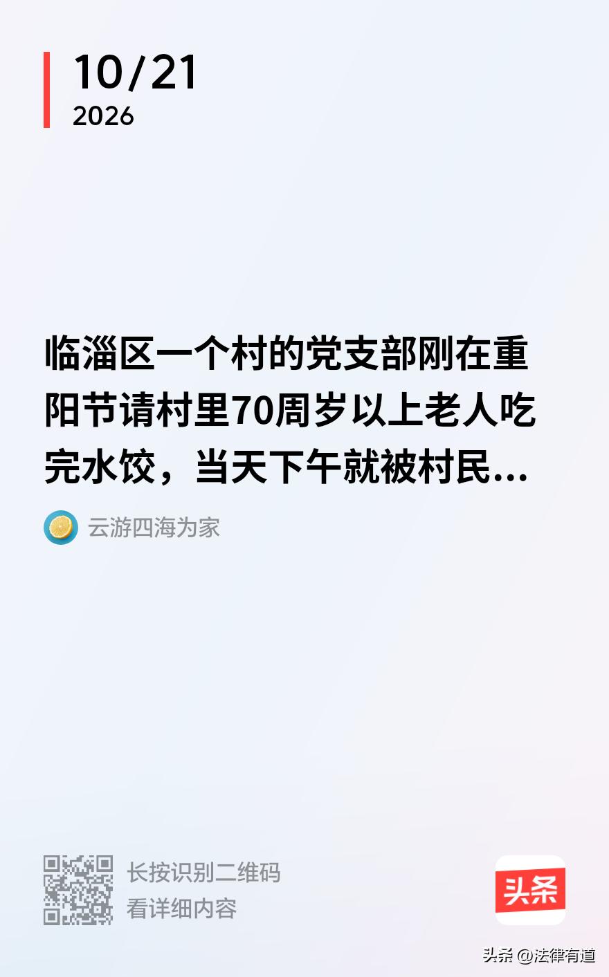 重阳节请老人吃顿饺子，下午就被12345举报了：查报备、查检测、查包饺子乡亲的传