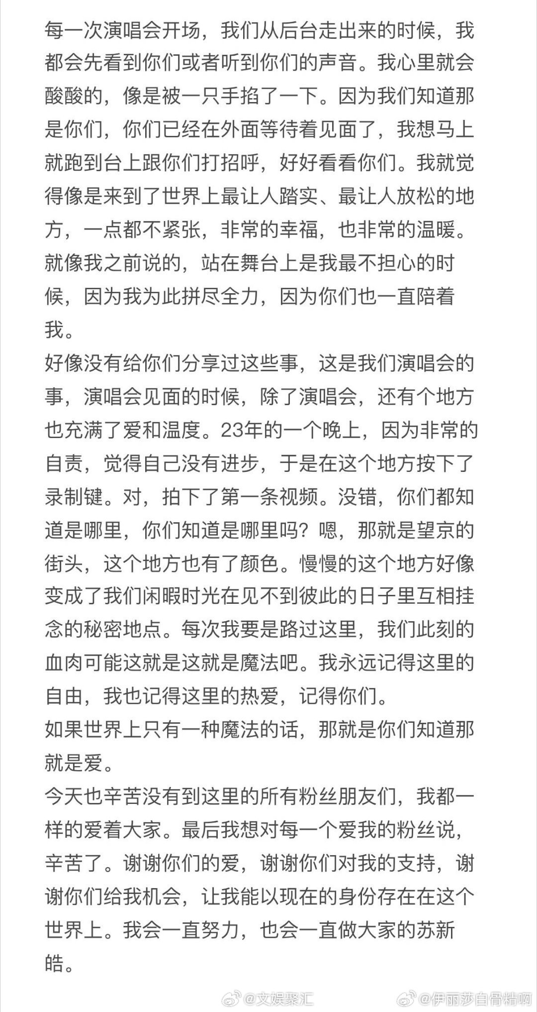 苏新皓给粉丝写的信 全世界第一真诚苏新皓，一封信，一句话，一辈子，我们一起走下去