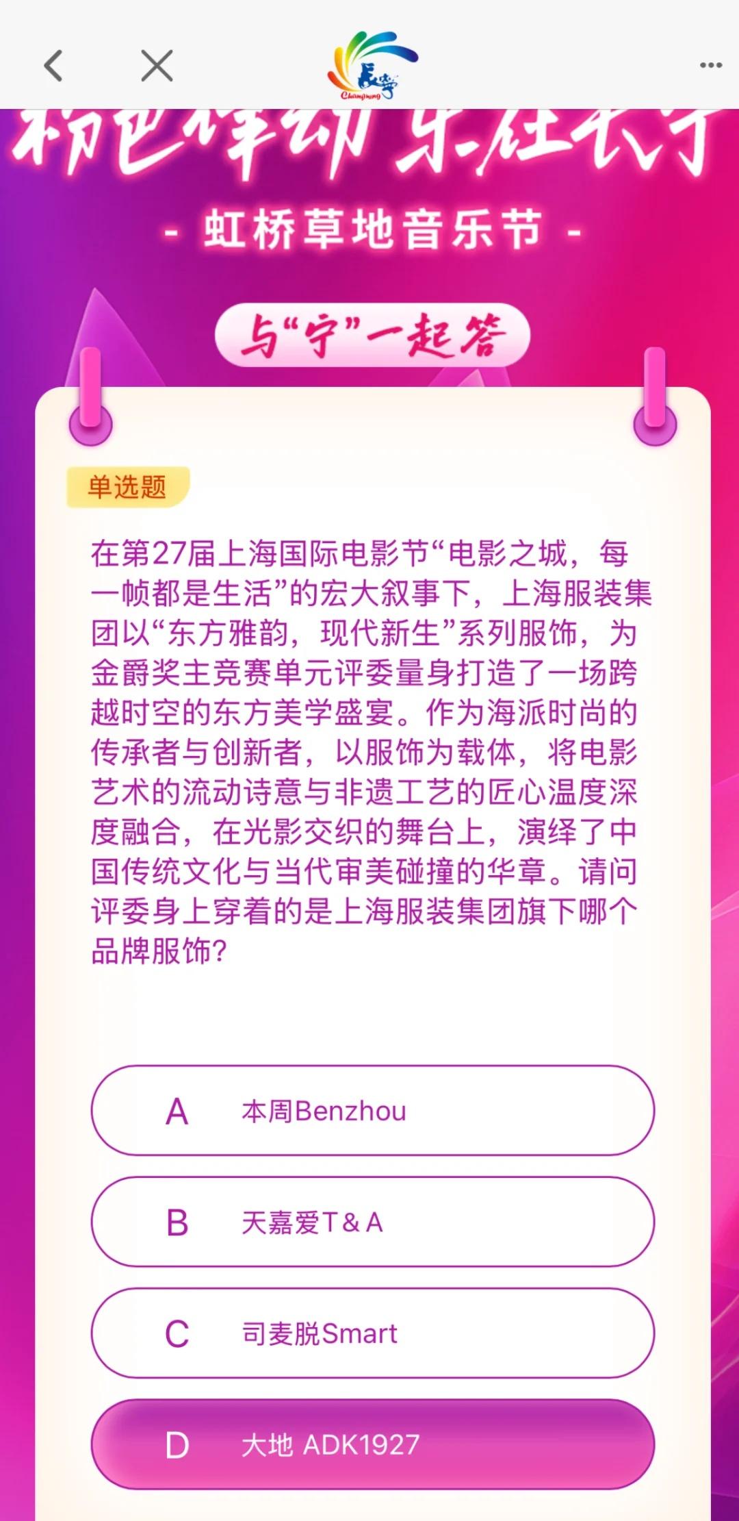 上海长宁APP
一起签到打卡，今日份答题活动一起来打卡 宝藏APP 上海长宁区 