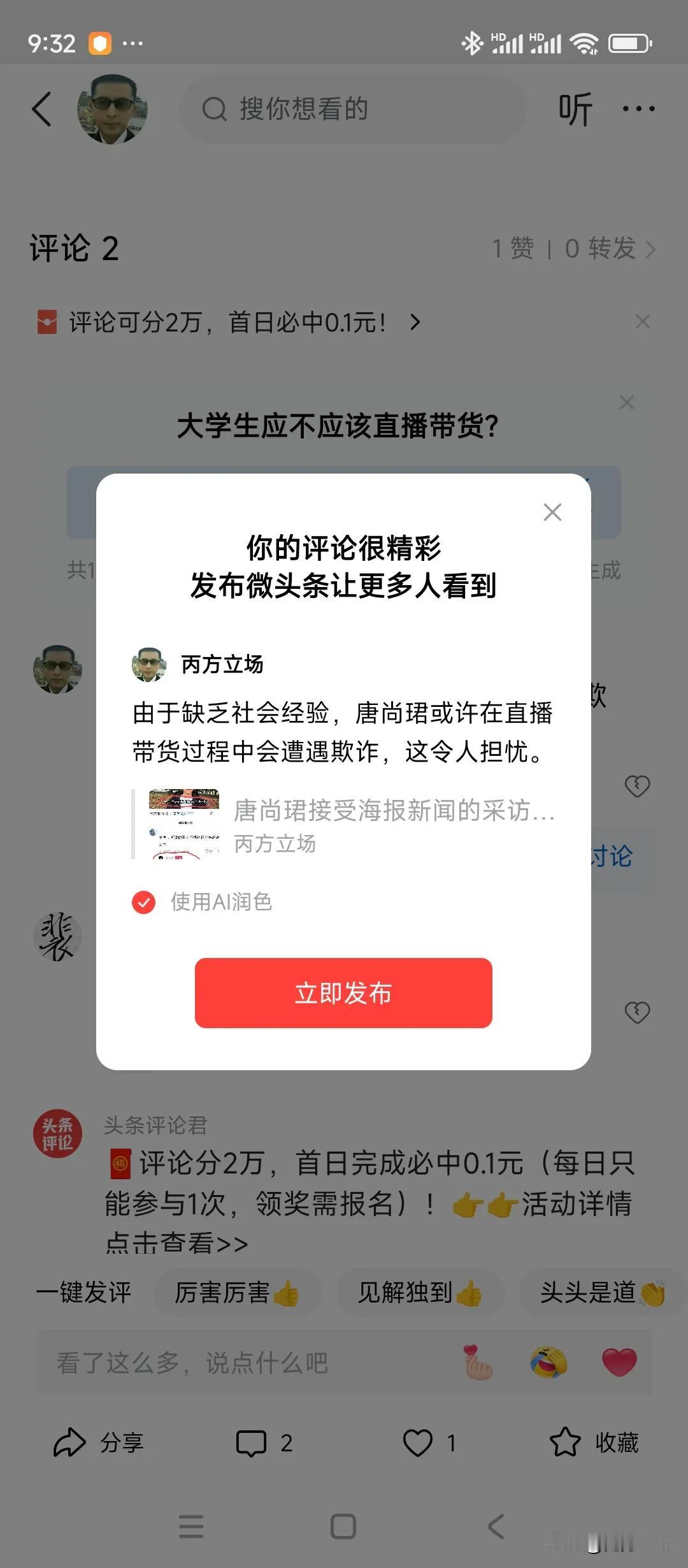 由于缺乏社会经验，唐尚珺或许在直播带货过程中会遭遇欺诈，这令人担忧。