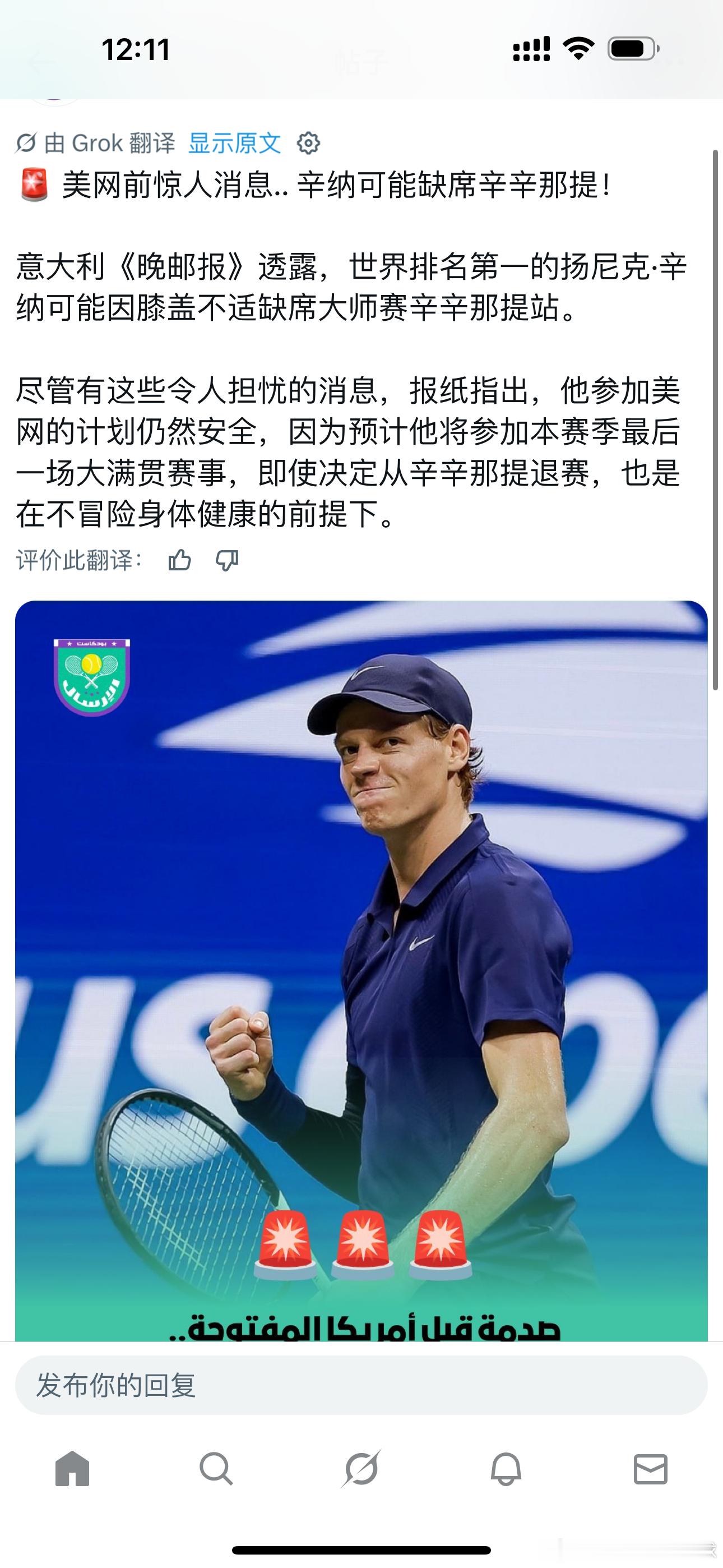 外媒报道美网前惊人消息.. 辛纳可能缺席辛辛那提！“意大利《晚邮报》透露，世界排