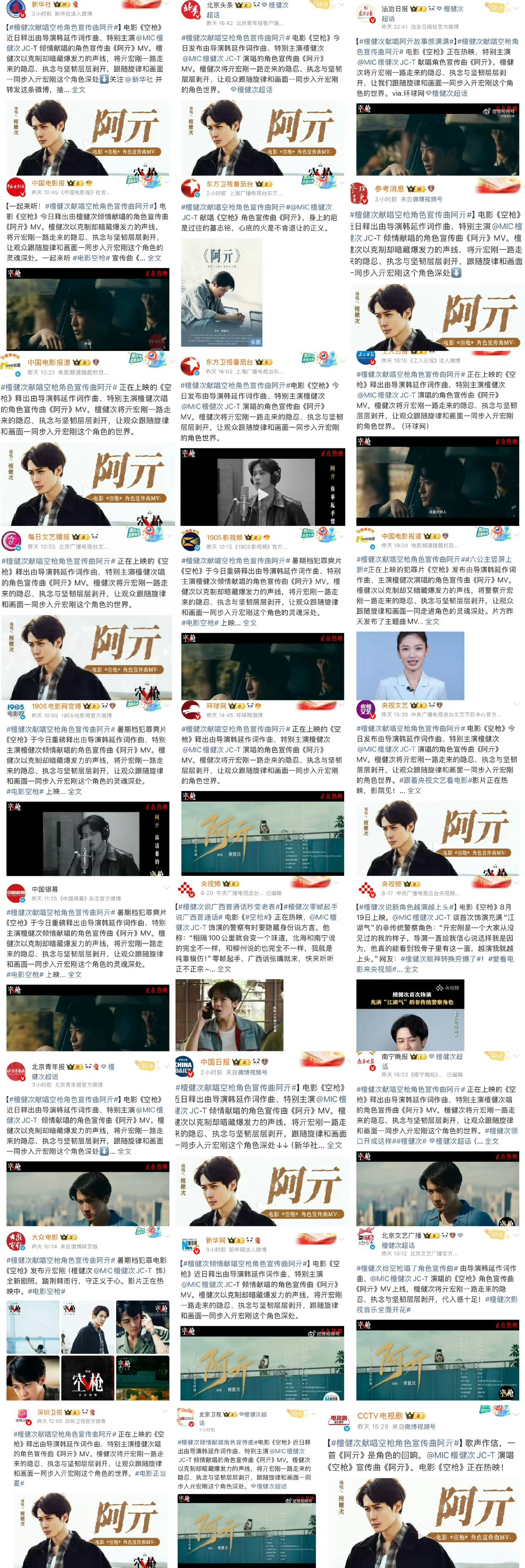 官媒给檀健次演唱亓宏刚角色曲《阿亓》排面，正义必胜[奶牛猫] ​​​