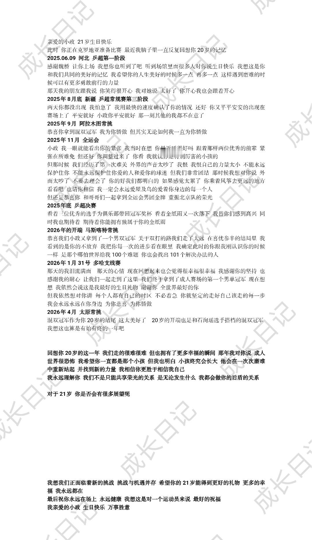 政在这里 💞黄友政 『21岁生日快乐』黄友政0609生日快乐 亲爱的小政 祝你