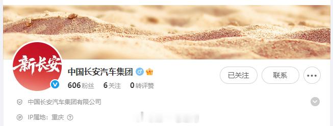 “新使命，新征程”，新长安“中国长安汽车集团”官微上线 新能源汽车新央企新长安 