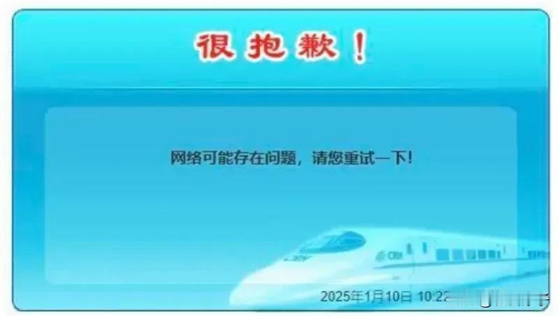 今年春运还没开始，12306就已经崩了两次了！
继1月6日第一次之后，今天1月1