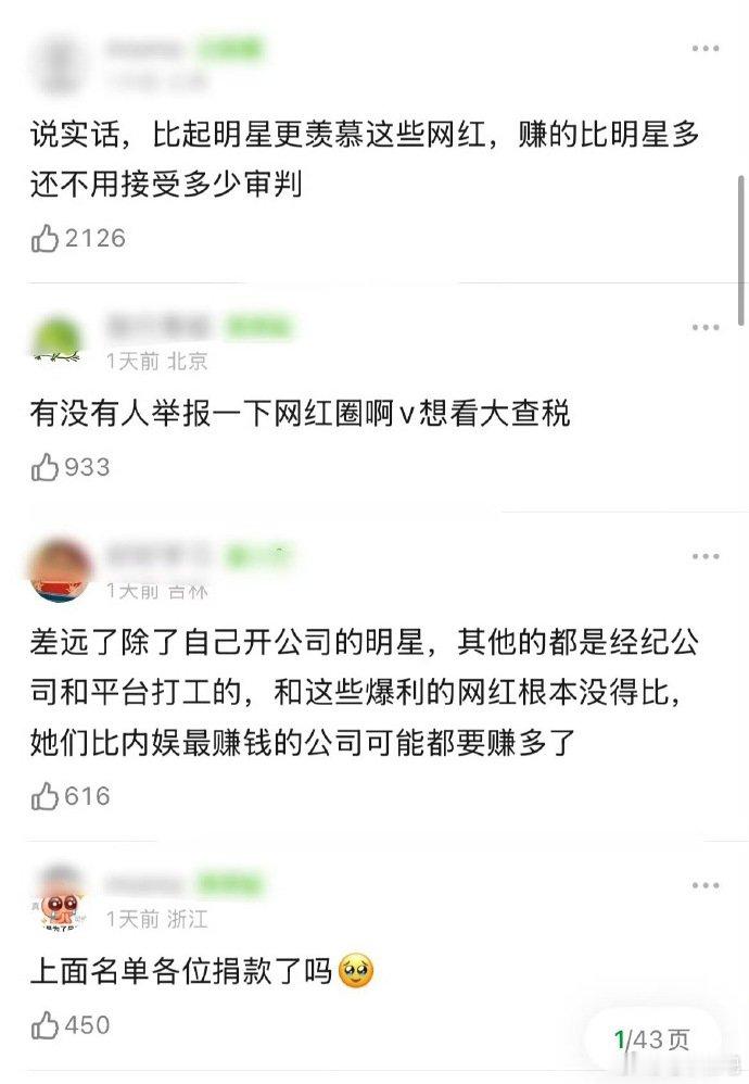网红的收入已远超明星头部网红的收入远超明星以前觉得明星才是赚钱天花板，如今顶级网