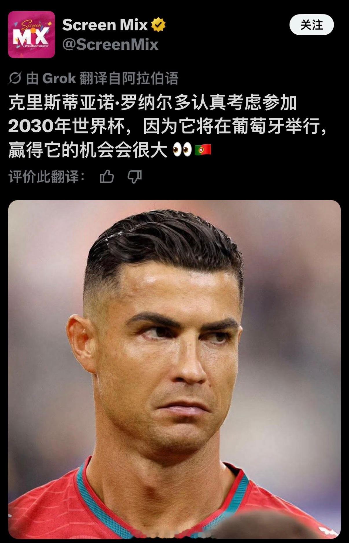 克里斯蒂亚诺•罗纳尔多认真考虑参加2030年世界杯，因为它将在葡萄牙举行，赢得它
