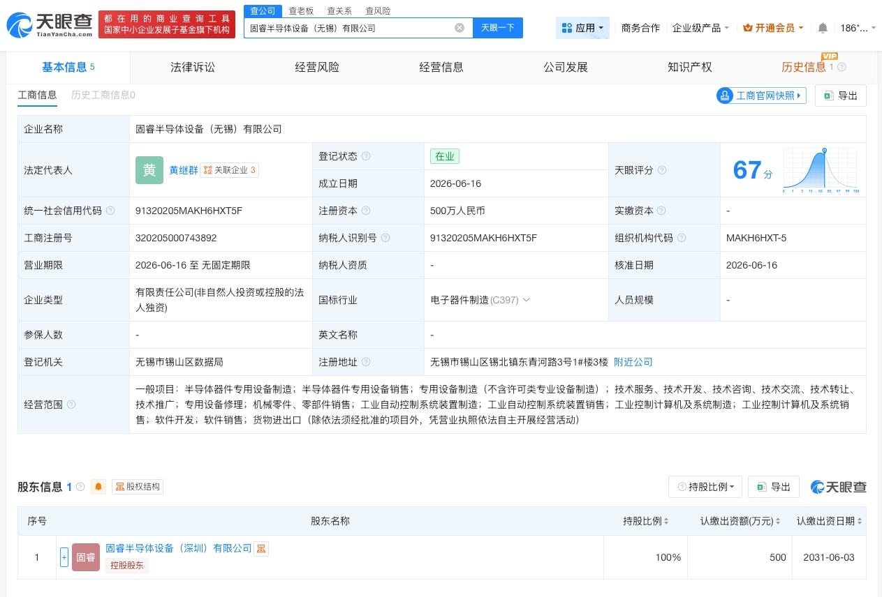 拉普拉斯在无锡成立半导体设备公司
天眼查App显示，近日，固睿半导体设备（无锡）