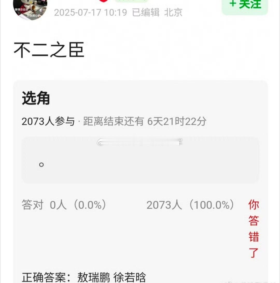 🍉🍉现偶大IP《不二之臣》敖瑞鹏➕徐若晗这个🍪现在是铁打的敖子、流水的女主