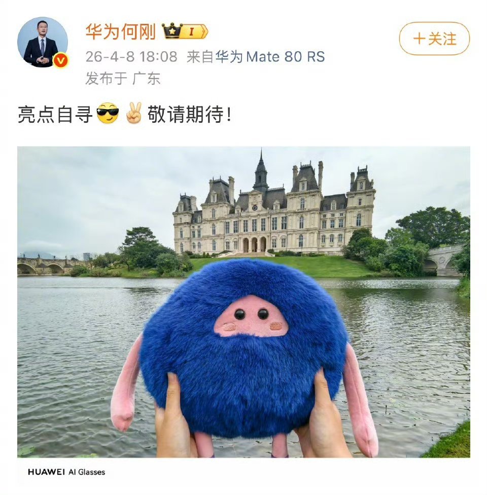 华为AI眼镜即将发布华为AI Glasses，亮点自寻，解放双手!轻量化+AI+