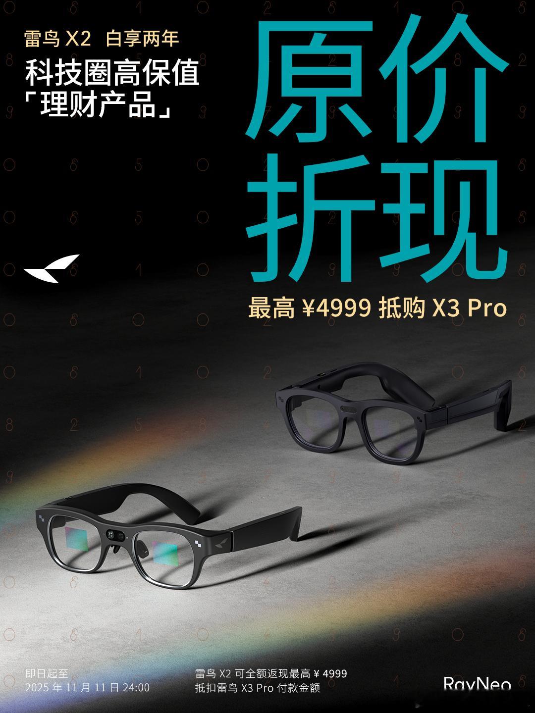 惊了，雷鸟X2老用户提供“原价换新”服务，用户购买X3 Pro，可凭X2订单享受