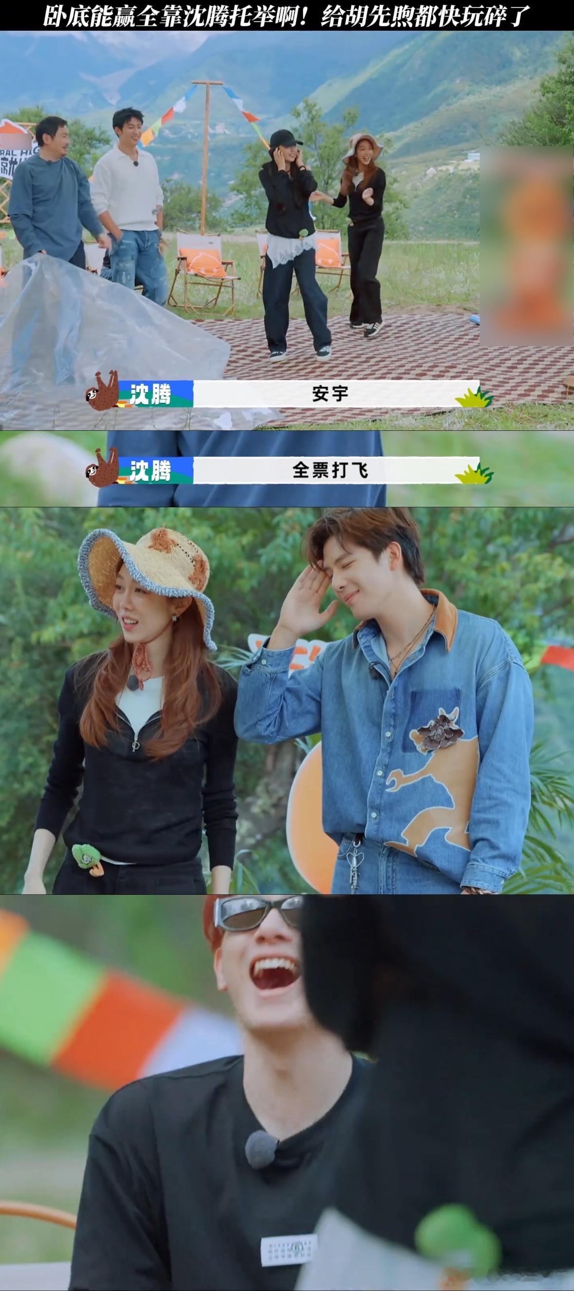 沈腾快把胡先煦玩碎了现在就出发 这一季“盖灵芝”沈腾太猛了！从开局给白敬亭“免淘