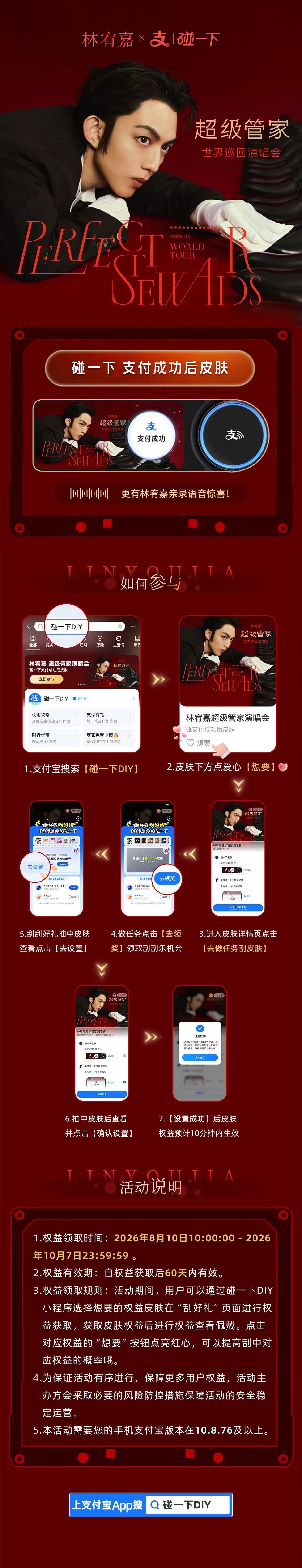 《超级管家》巡演限定福利登场❤️8月10日-10月7日，打开支付宝，领取超级管家