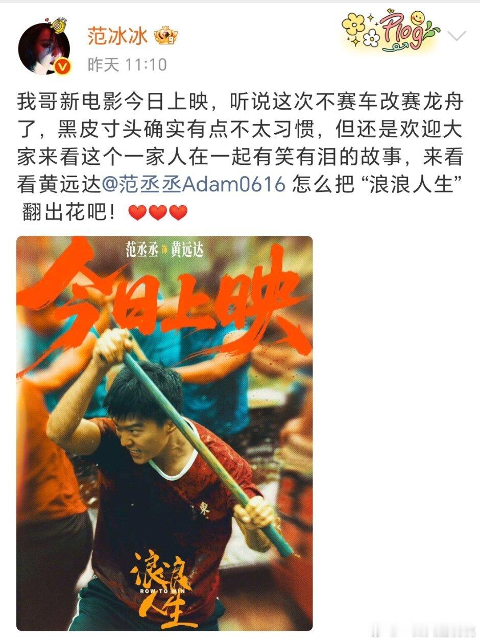 冰冰依旧一次不落给弟弟宣传新电影，就像第一次出道一样，我也想有个这样的姐姐[可怜