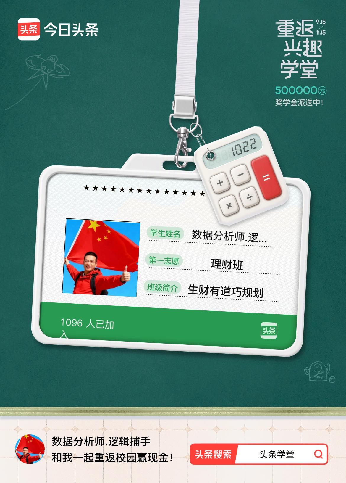 重返学堂·瓜分50万万众期待的头条学堂终于开学了！我已填报第一志愿：理财班～戳这