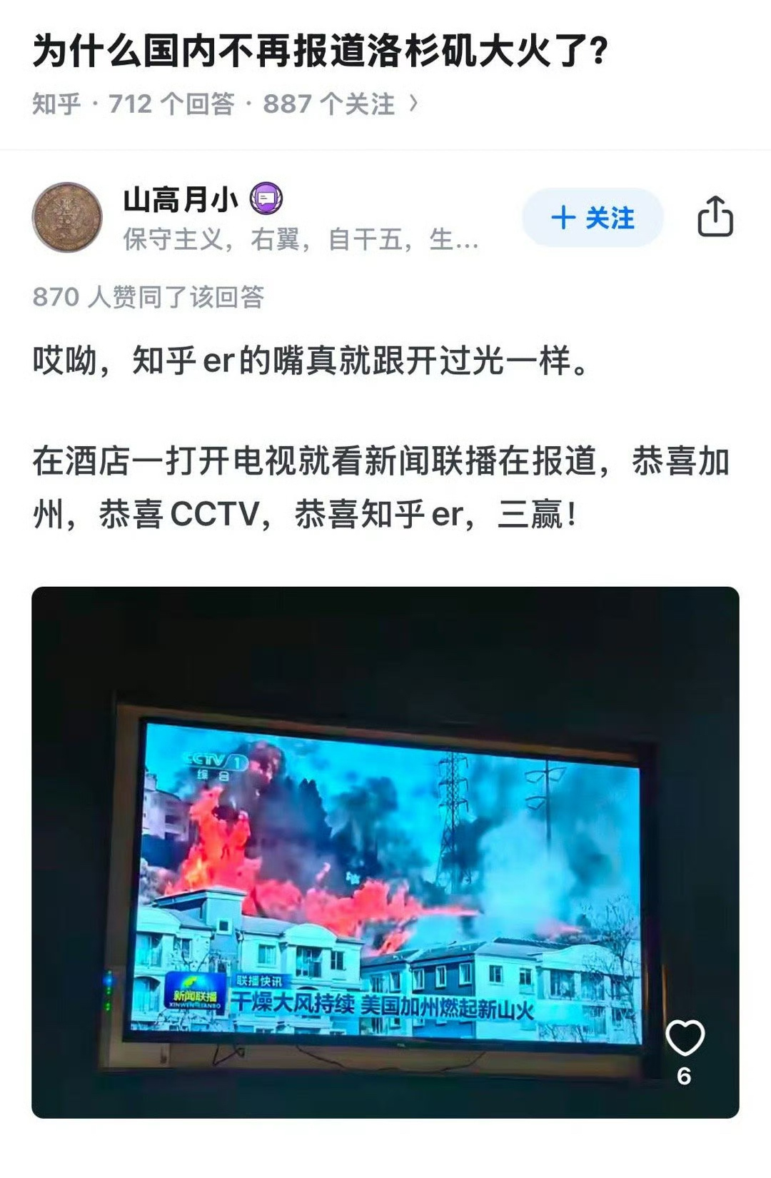 美国加州旧火未灭新火又来 “为什么国内不再报道洛杉矶大火了”[吃瓜] 