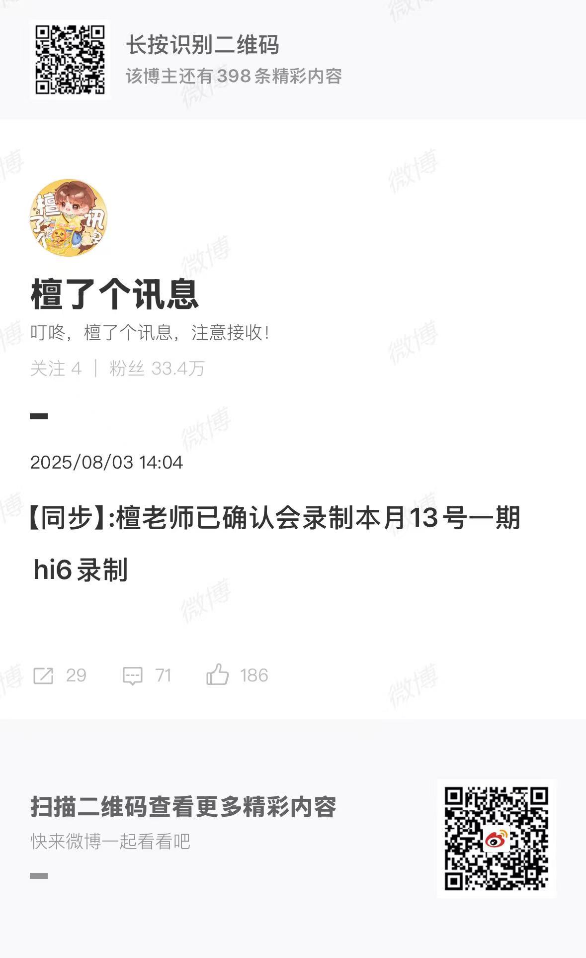 檀健次确认录制hi6檀健次录制本月hi6檀健次录制本月hi6，好期待，[送花花]