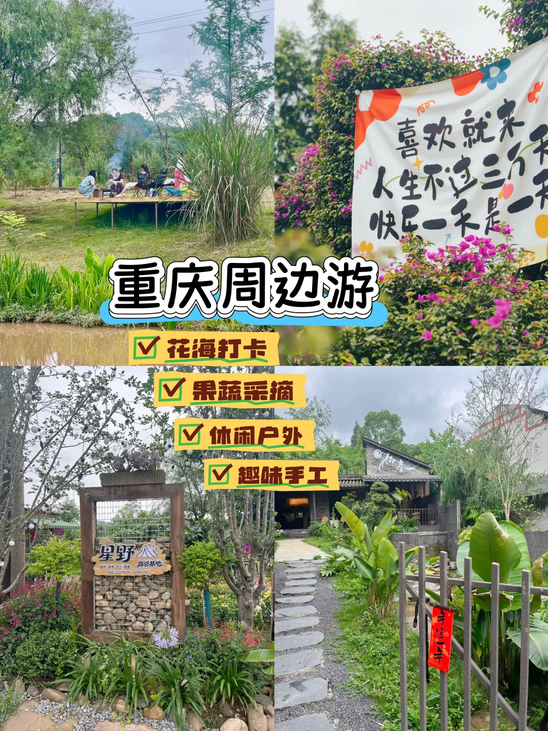 重庆周边游！大足棠香人家太适合周末放松啦！