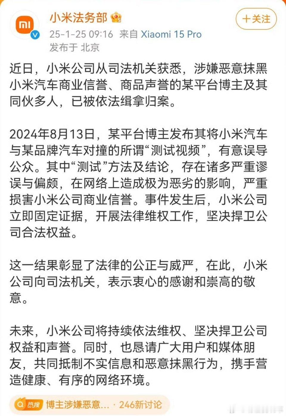 博主涉嫌恶意抹黑小米汽车被抓 这🍉越吃越有 