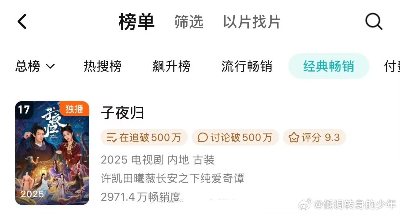 许凯子夜归年榜拉新17了，电视剧第6 ，许凯 四月有可能上方圆八百米，完全独特的
