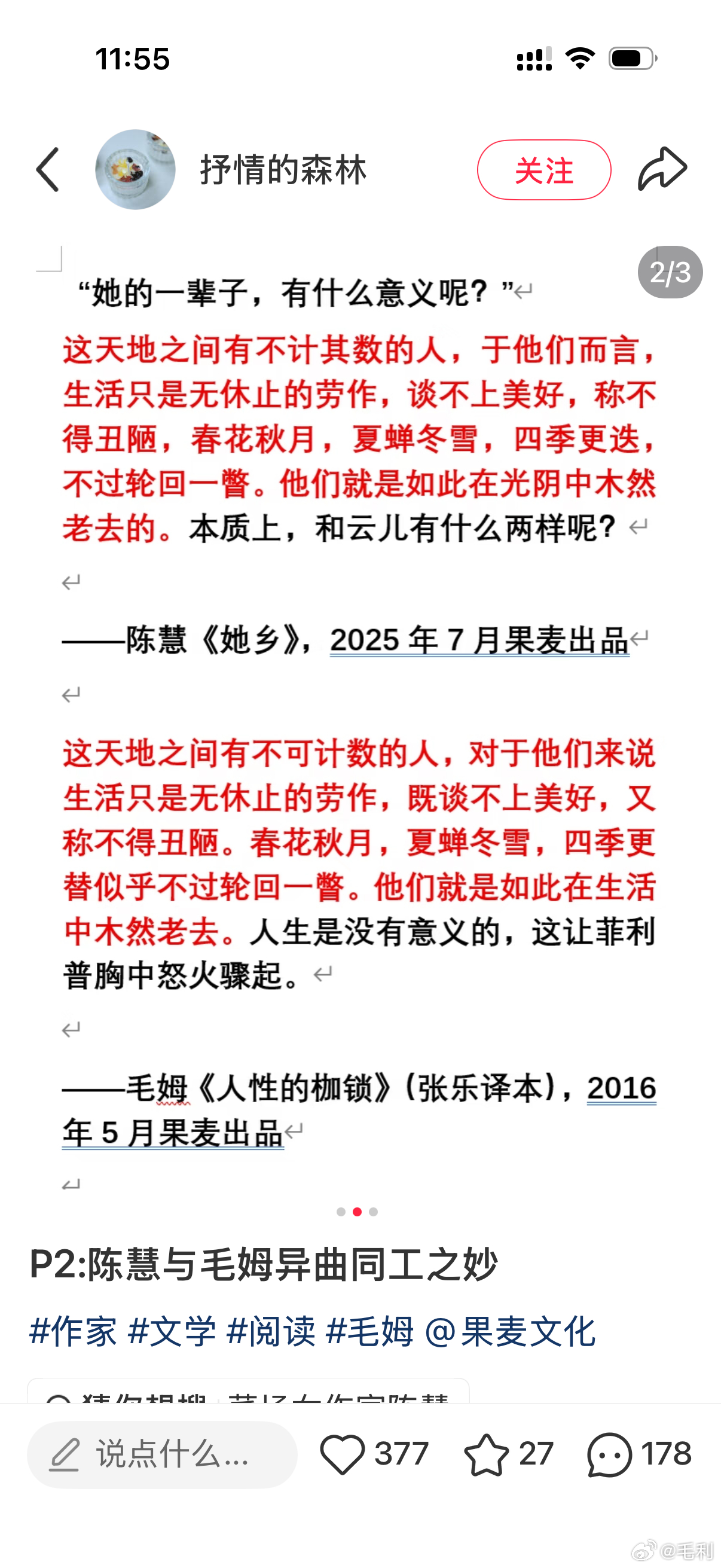 很震惊去年听了播客看了陈慧几本书，觉得写得不错真没想到…同时也无法理解，换个比喻