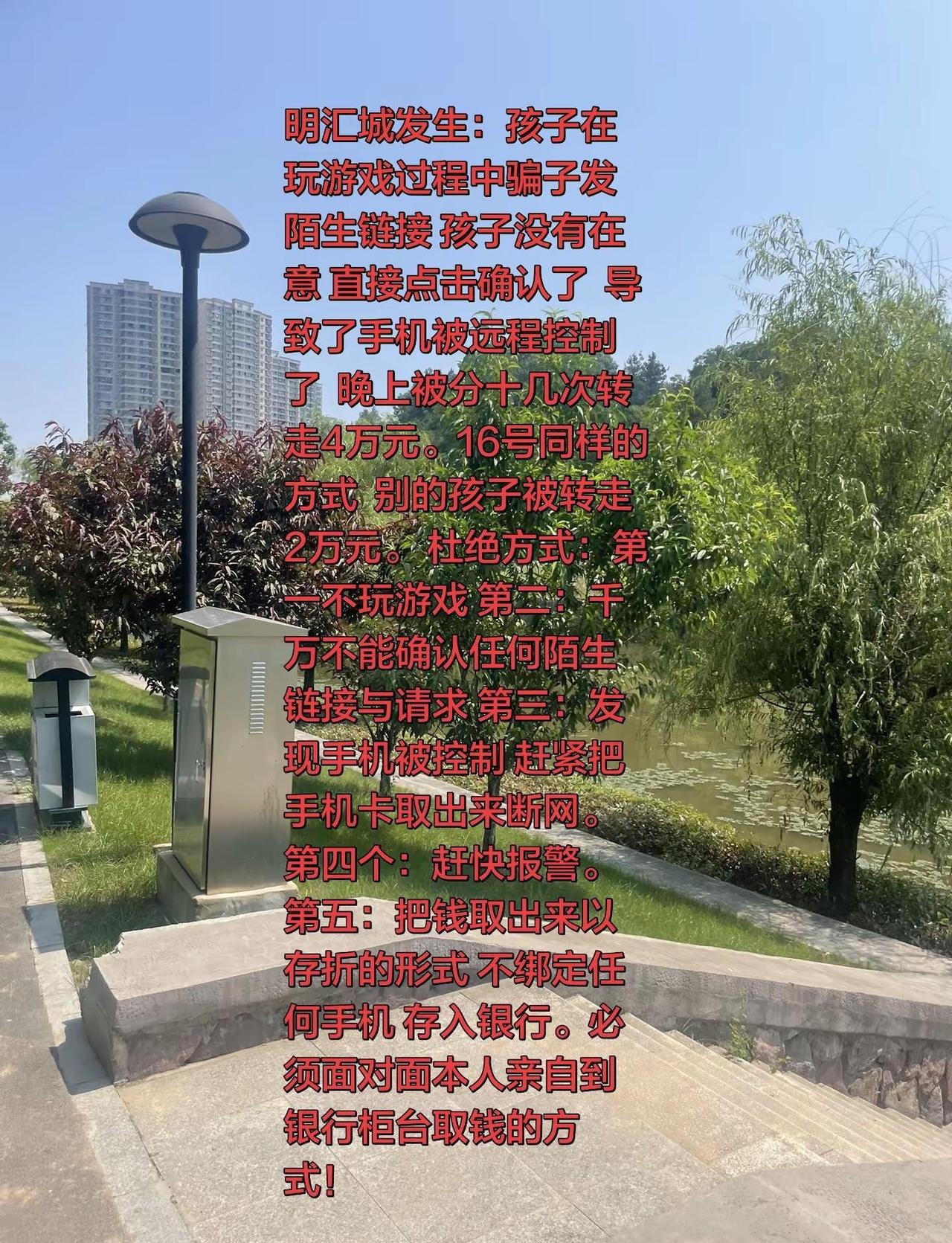 明汇城发生：孩子在玩游戏过程中骗子发陌生链接 孩子没有在意 直接点击确认了  导