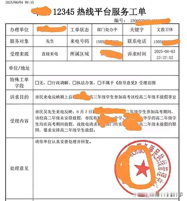 居然高考不是考场，高二正常上学，
不放假也要家长被投诉，
如今的学生和家长也真是