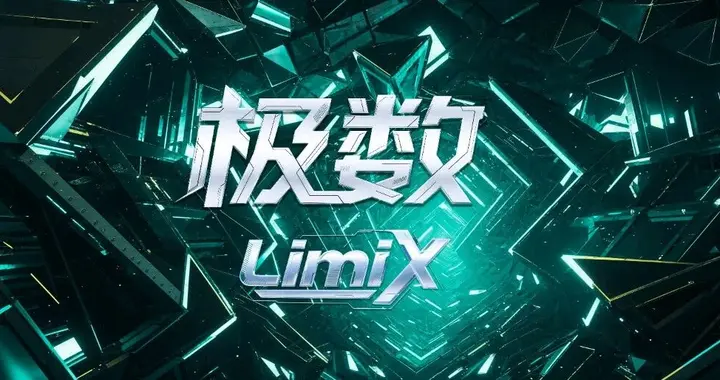 清华崔鹏团队LimiX：首个结构化数据通用大模型，性能超越SOTA