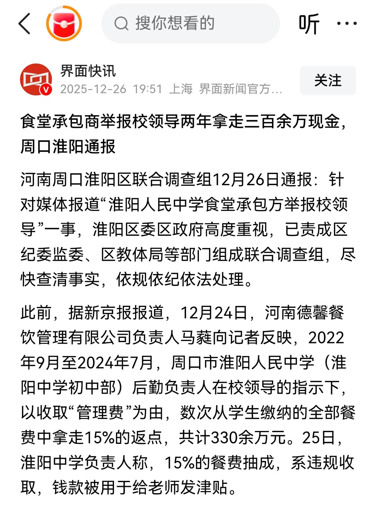 餐费抽成15％给教师发津贴，真把学生餐当成了“唐僧肉”。很多人建议通过校长陪餐、