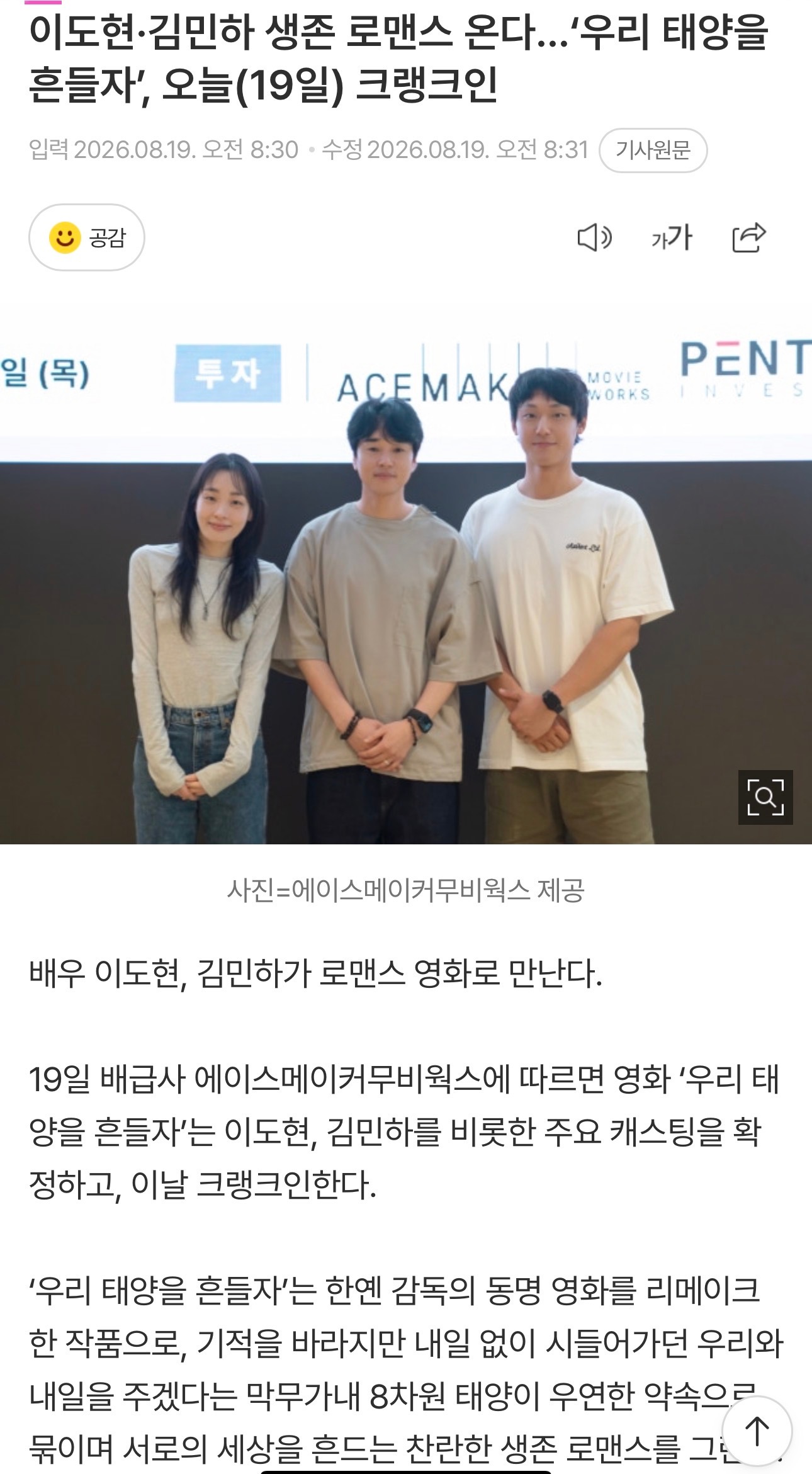 韩版摇太阳开机韩版《我们一起摇太阳》今日开机，李到晛、金敏荷主演，翻拍韩延导演同