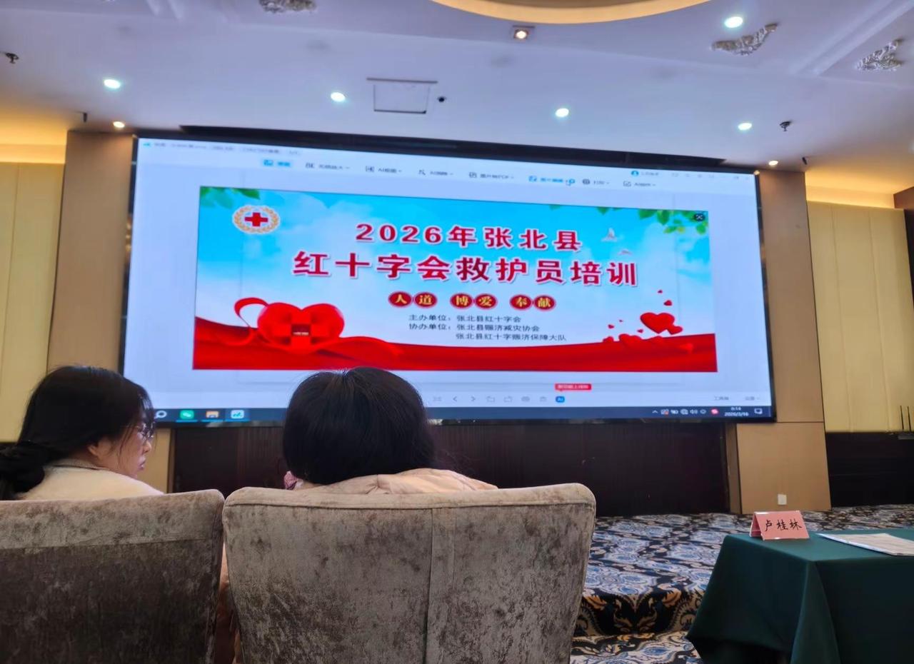 🎉2026年度张北红十字救护员培训大会圆满落幕啦～✨灯光璀璨下，我们一同见证荣