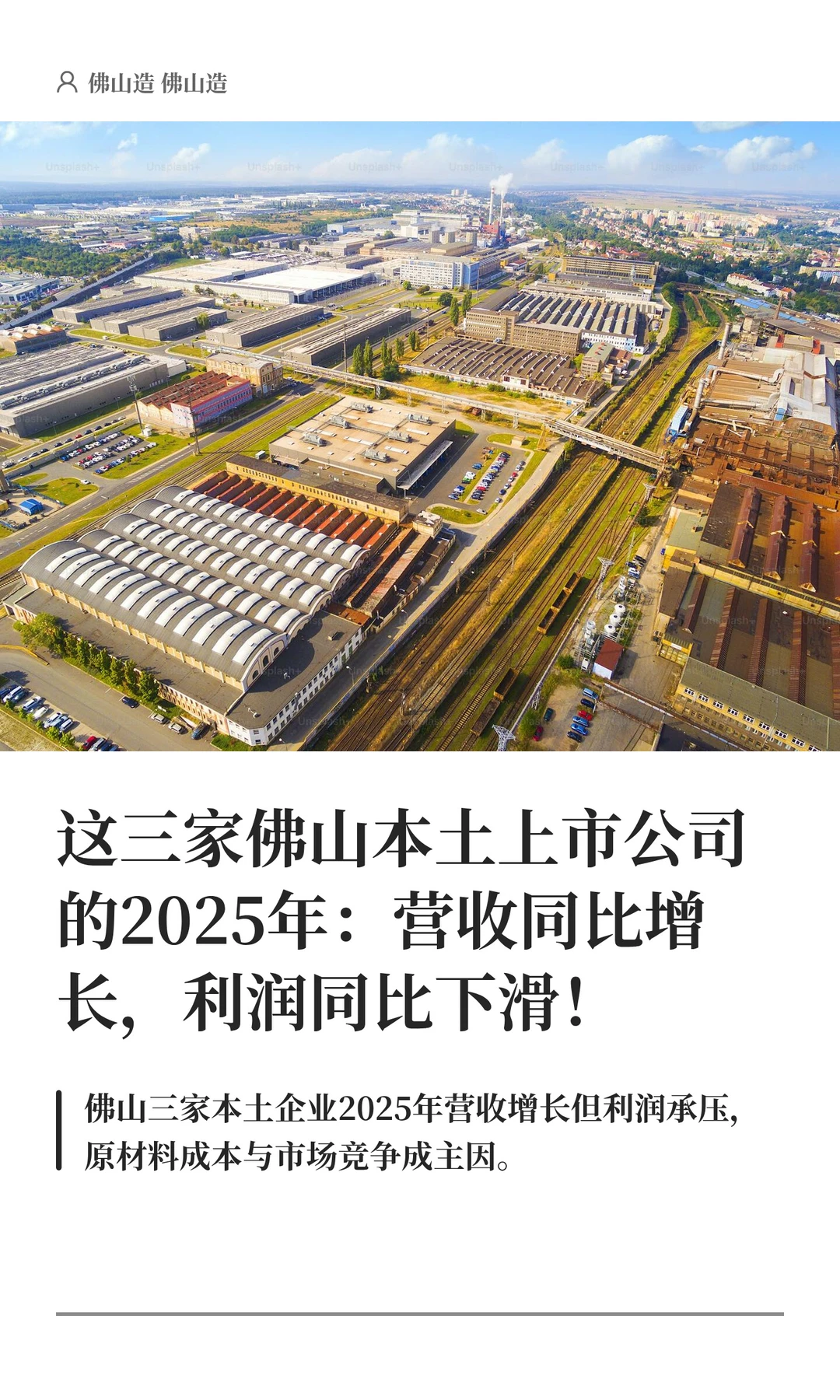 三家佛企2025：营收同比增长，利润同比下滑