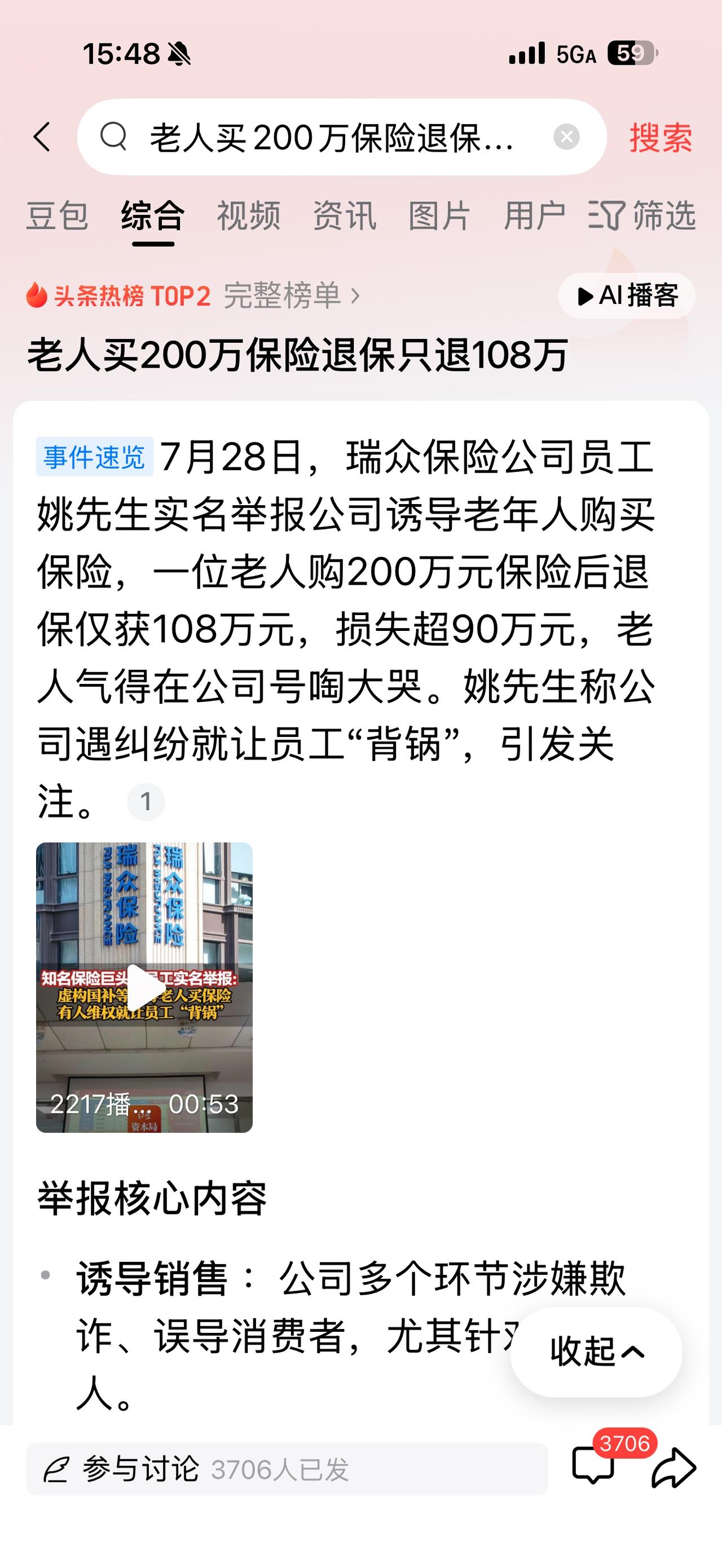 骗老年人买“保险”和骗老年人买保健品，区别在哪里？
（欢迎关注点赞支持）
保险公